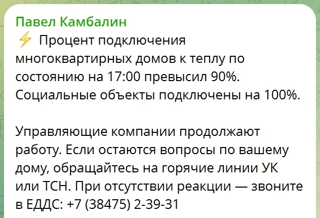 А вам включили отопления? Мэр города Павел Камбалин отчитался перед жителями  "Процент подключения м