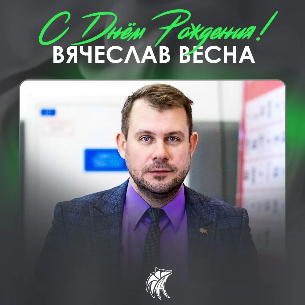 🎂 Также поздравляем с днём рождения нашего самого лучшего ведущего домашних матчей, из...