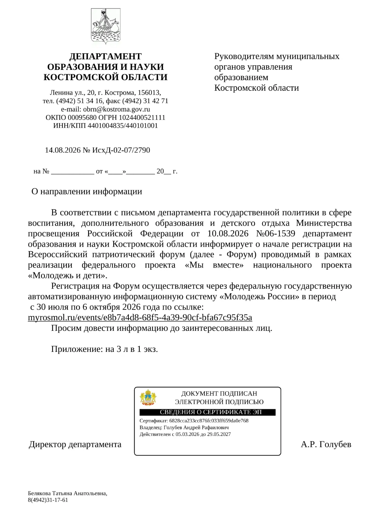 Всероссийский патриотический форум в рамках проекта "Мы вместе"