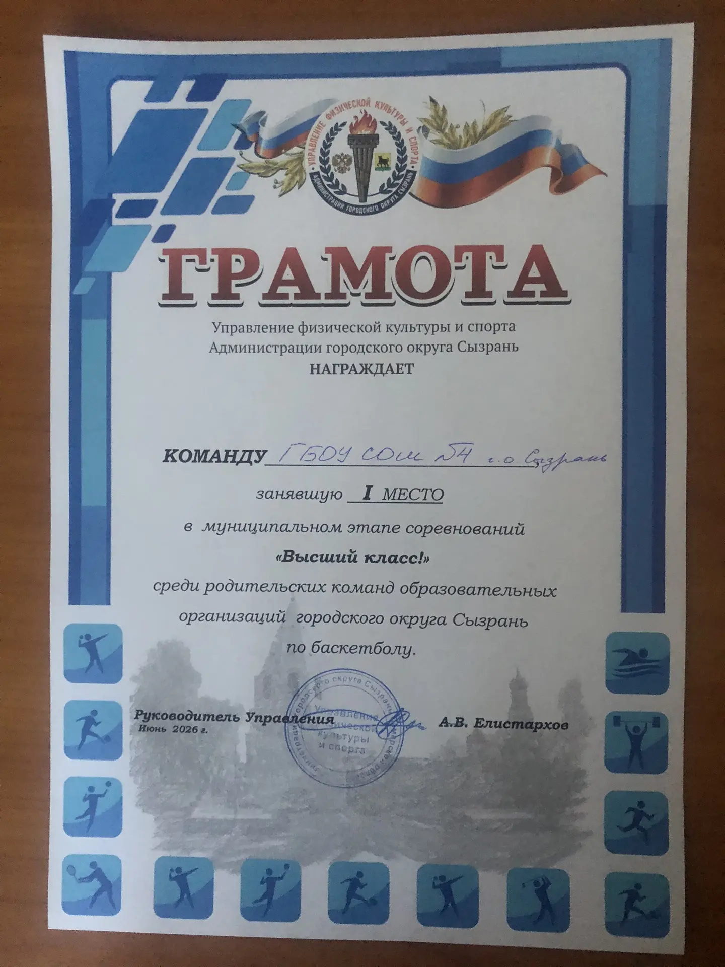 🇷🇺Поздравляем сборную команду родителей школы по баскетболу  
🏆Каткова Александра,  
🏆Урывко Але