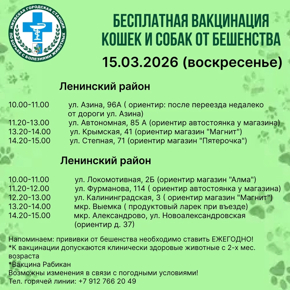 📚 📢 Важная новость для владельцев питомцев в Ижевске! 📢