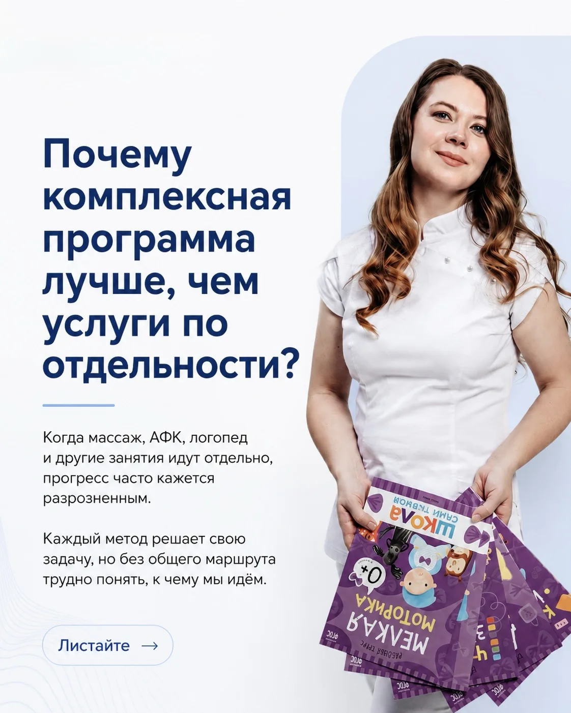 Можно отдельно ходить на массаж, АФК, к логопеду и другим специалистам. Но если у челов...