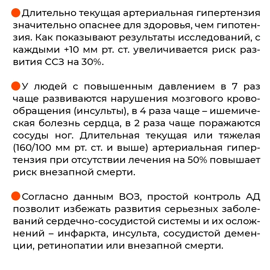 С 11 по 17 мая Минздрав РФ проводит неделю борьбы с артериальной гипертонией и приверженности назнач
