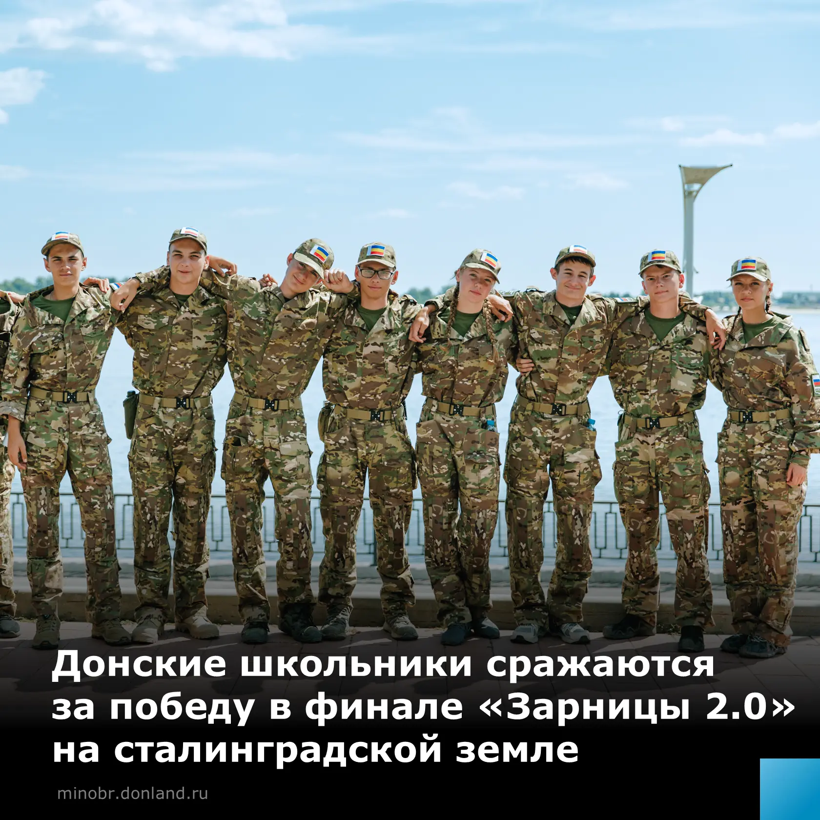 Три донских отряда участвуют в финале «Зарницы 2.0» в Волгоградской области!