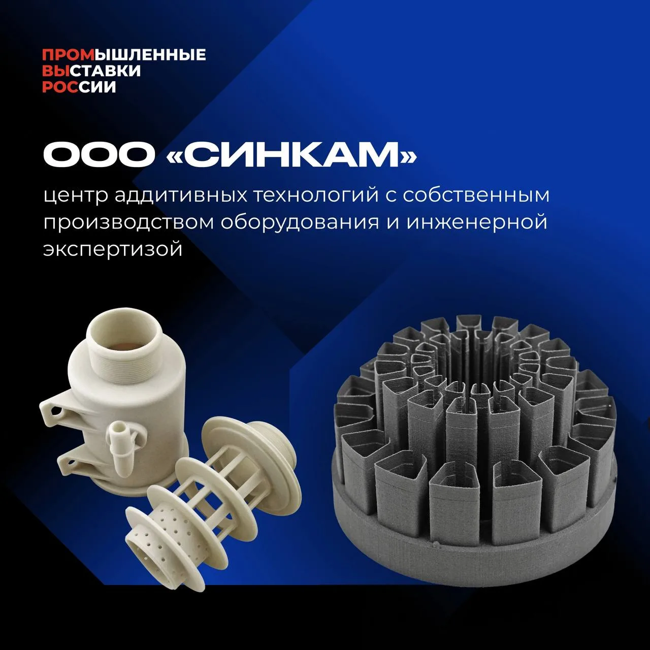 ⚡️ Компания «СИНКАМ» на выставке «Металлообработка. Металлургия — 2026»!