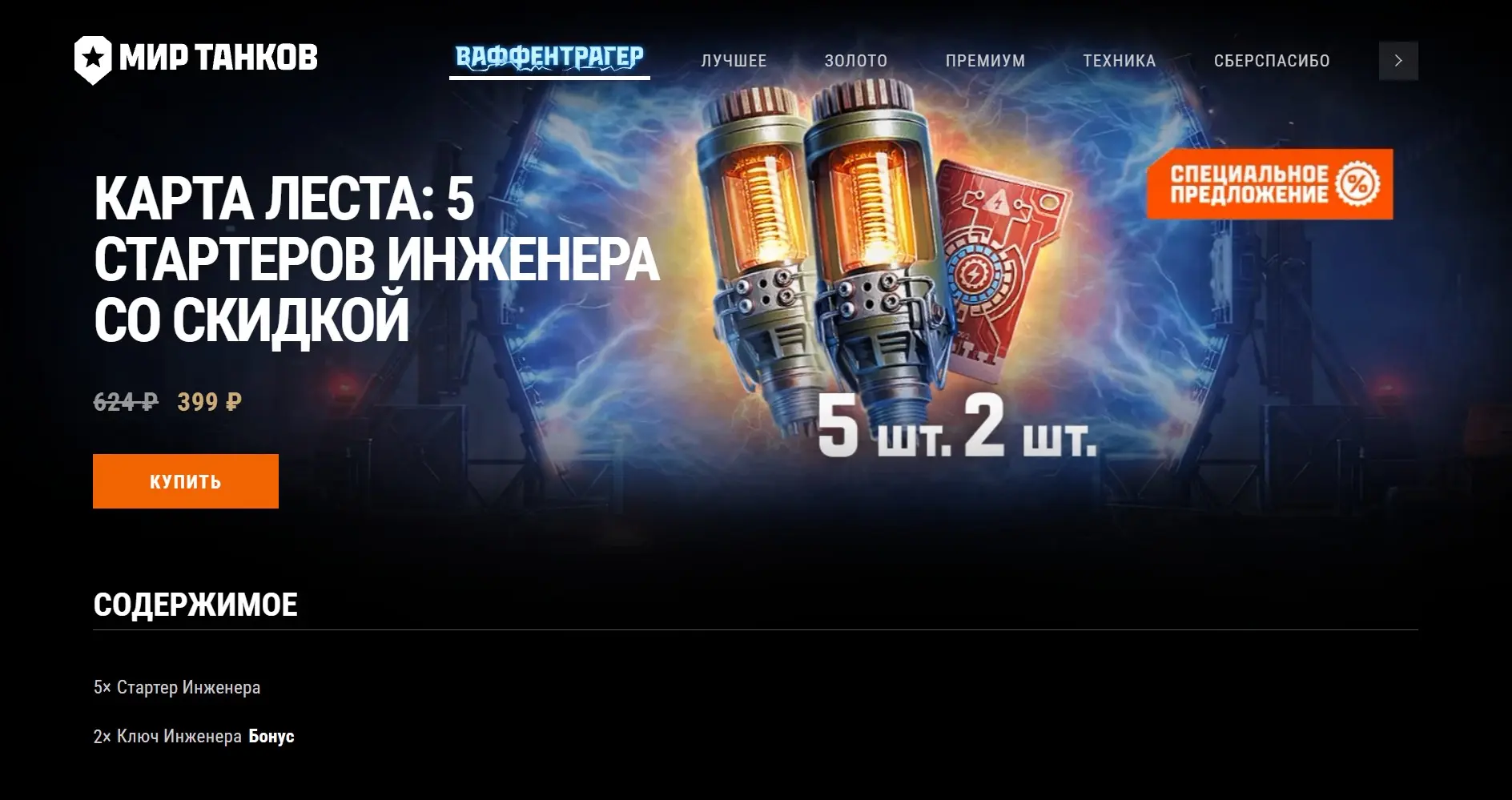 Набор по Карте Леста