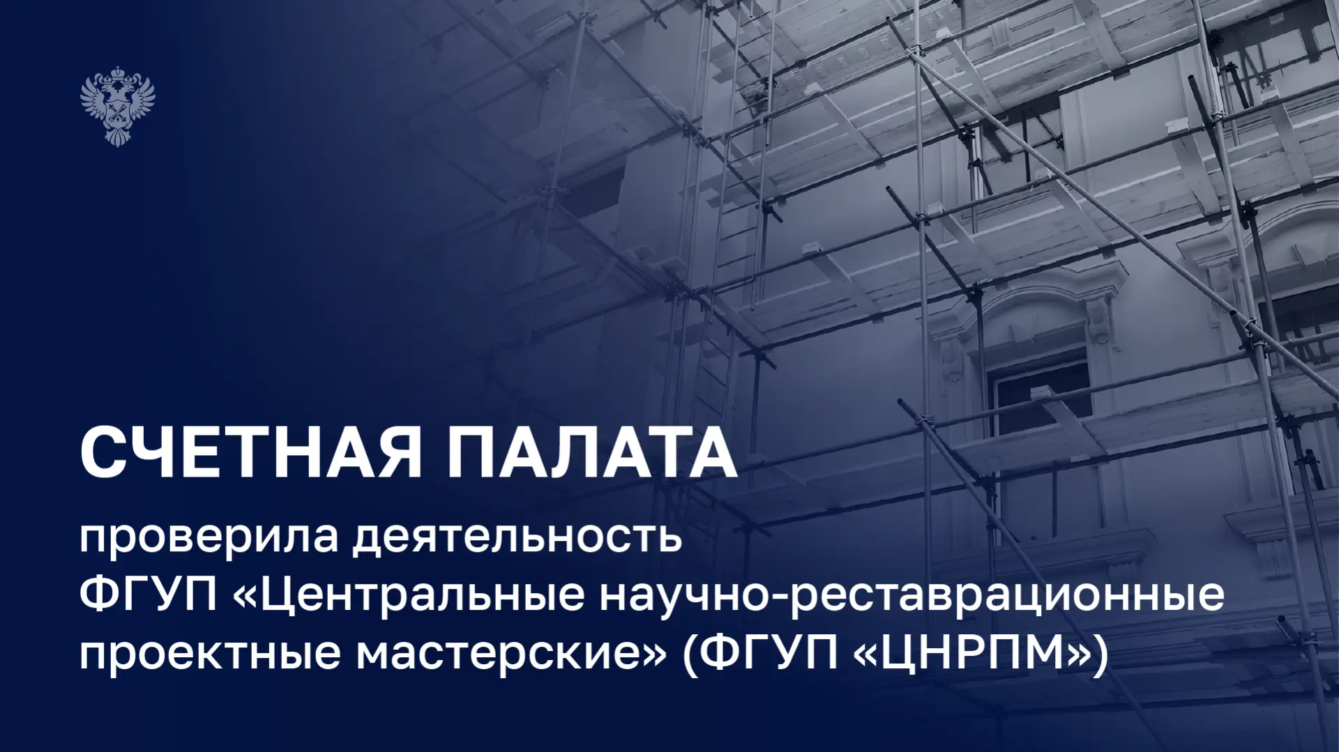 В 2022-2025 годах более 30 % госконтрактов на выполнение работ по сохранению объектов к...