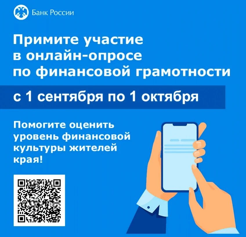 ❗️Приглашаем вас пройти опрос, проводимый в рамках региональной программы повышения фин...