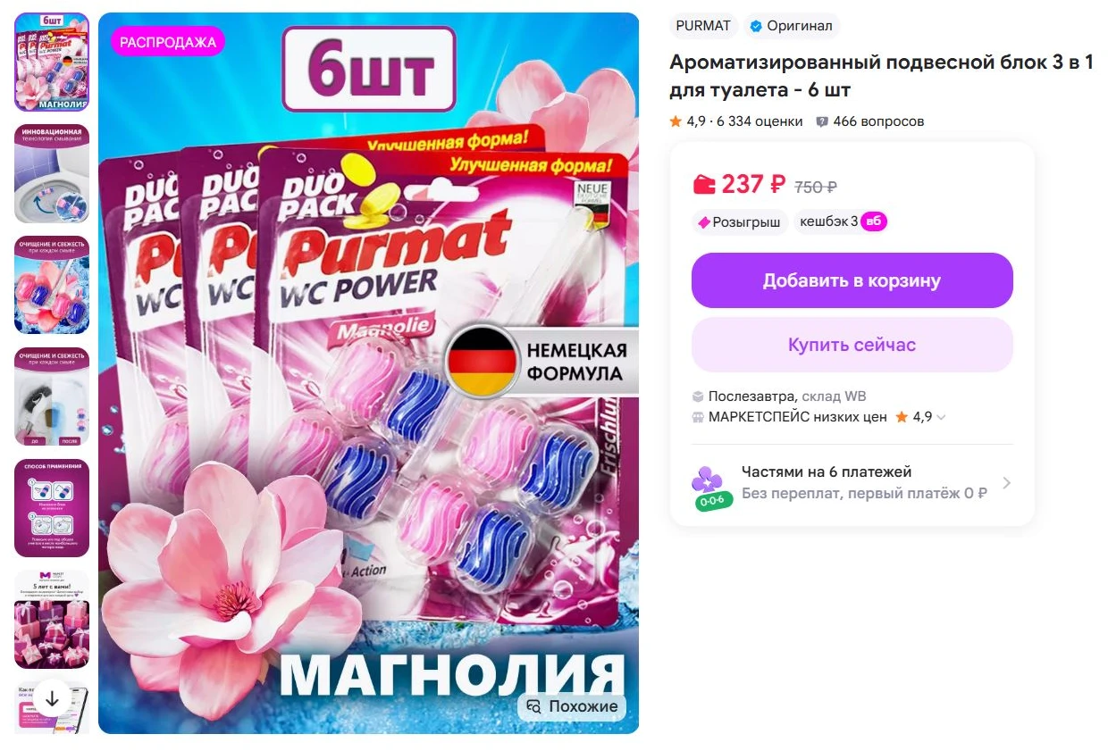 PURMAT Ароматизированный подвесной блок 3 в 1 для туалета - 6 шт за 237₽ - https://www....