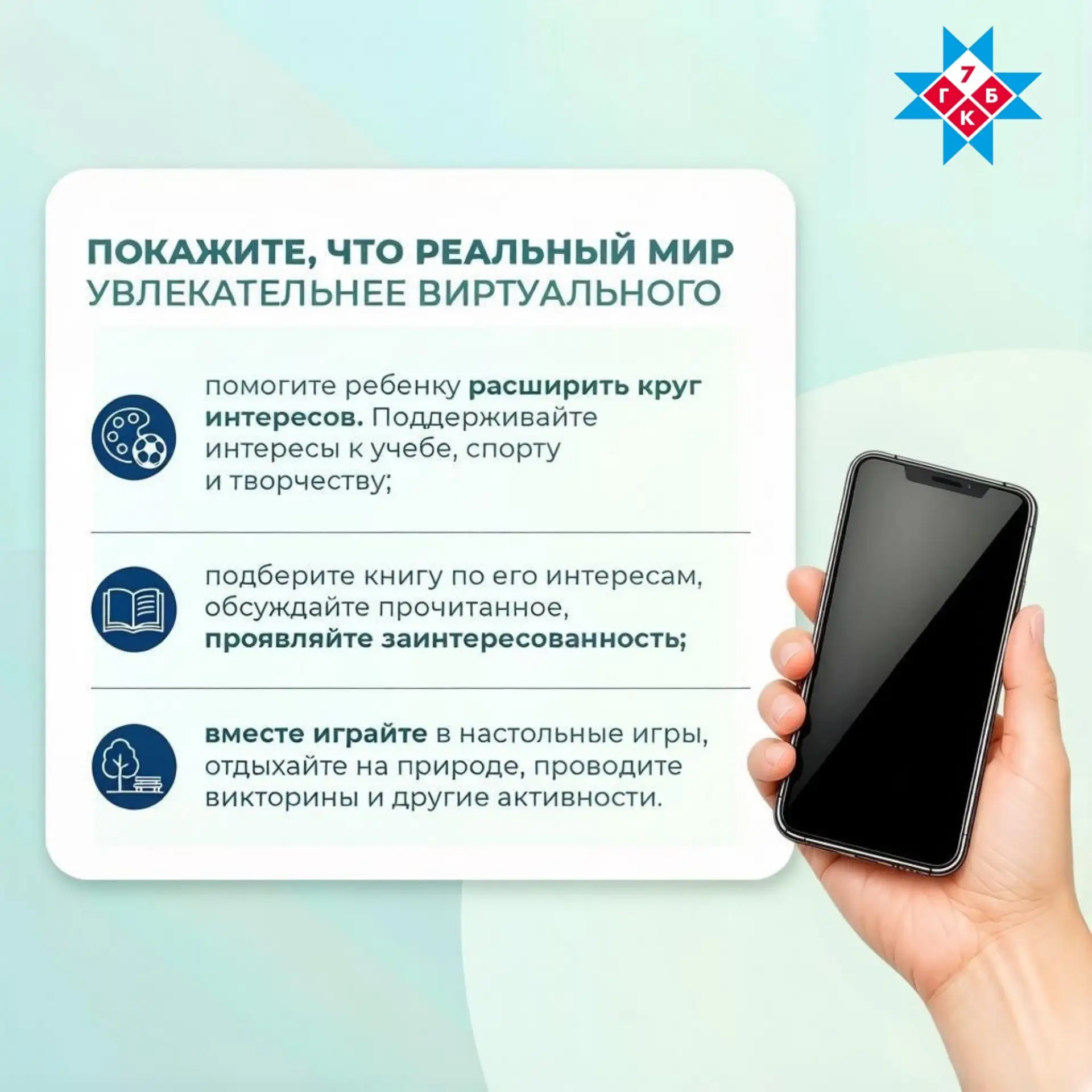 📲 Как переключить внимание ребенка с телефона на реальную жизнь?

Советами поделился медицинский пс