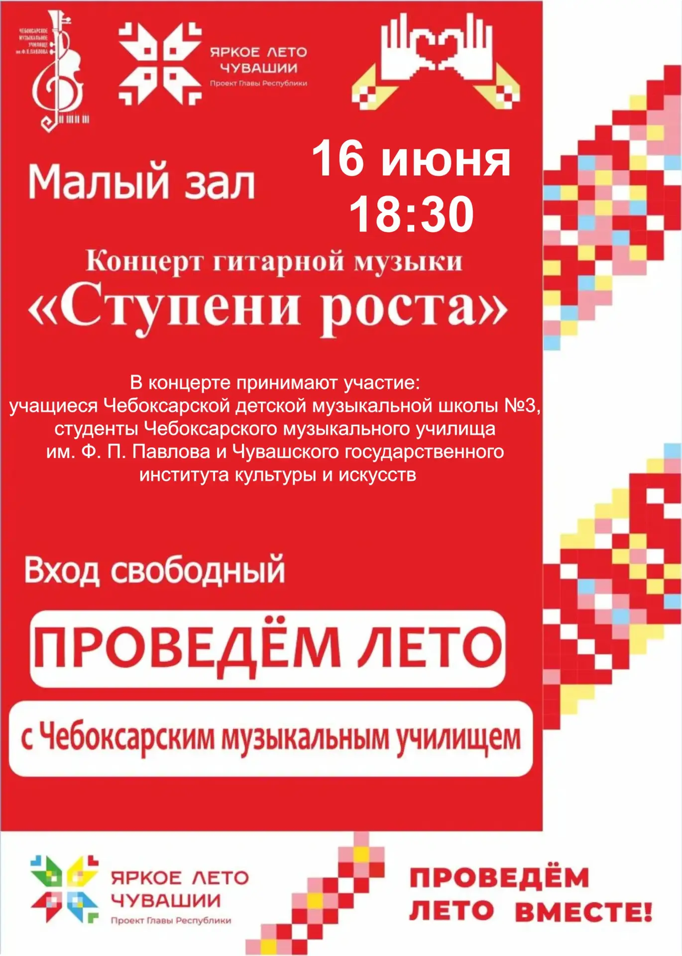 🎸 Чебоксарское музыкальное училище приглашает жителей и гостей столицы республики на концерт гитарн