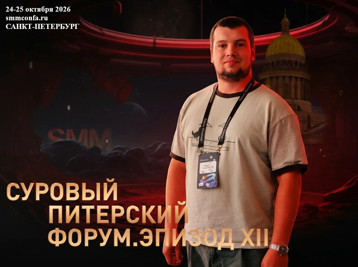 Вы едете на ключевое событие года в мире маркетинга в России и СНГ? 24-25 октября 2026,...