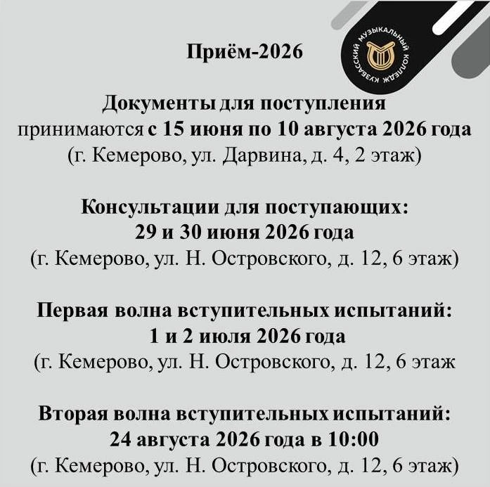 Приёмная кампания 2026 года

Сайт Кузбасского музыкального колледжа: https://kmk42.ru

Раздел «Абиту