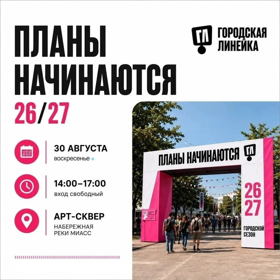 🎉 Приглашаем отметить начало учебного года вместе с нами!