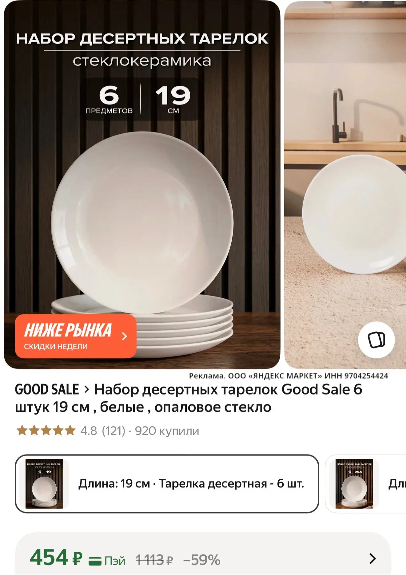 🛍️ Набор десертных тарелок Good Sale 6 штук 19 см , белые , опаловое стекло