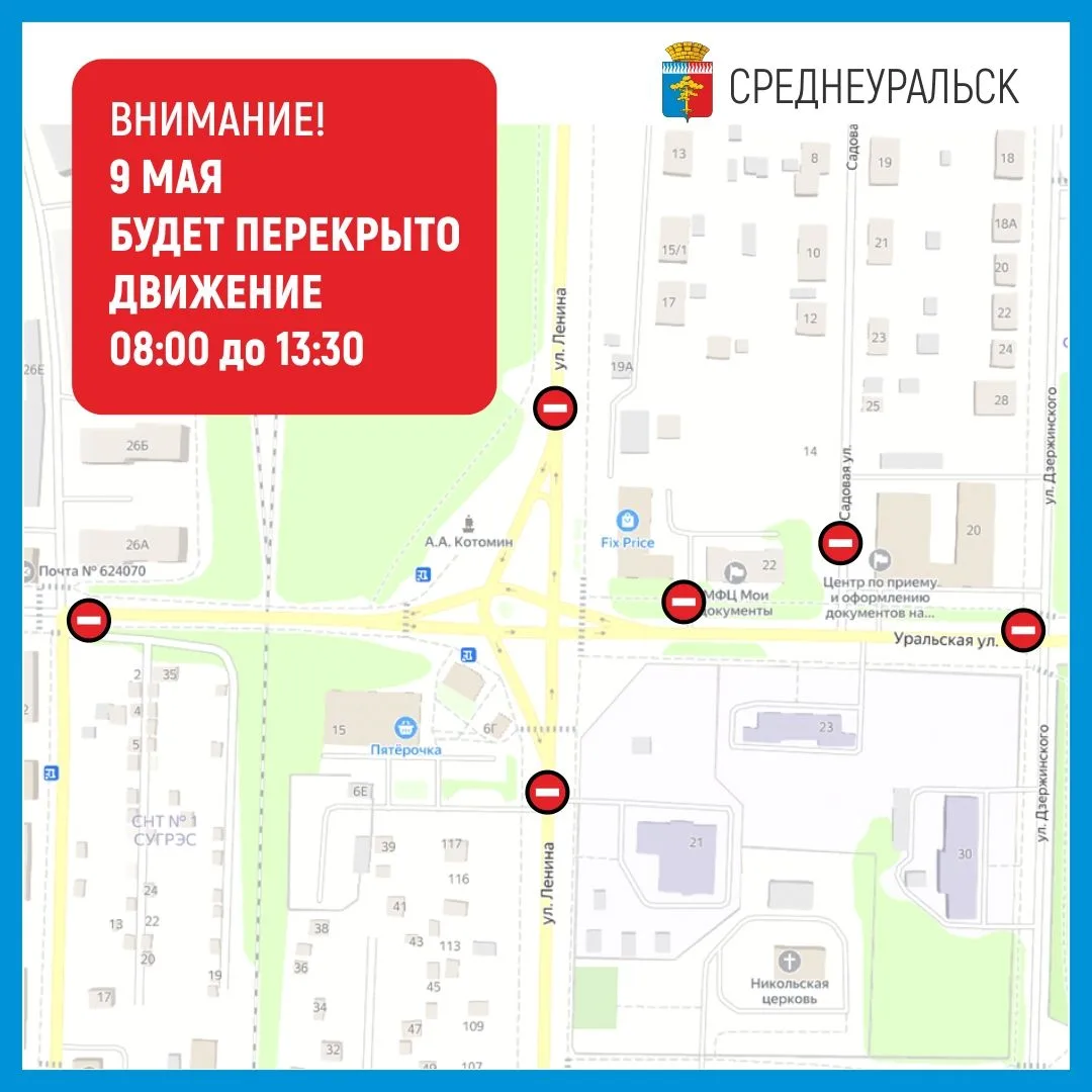 🇷🇺‼Среднеуральск празднует День Победы: информация о перекрытиях и работе транспорта