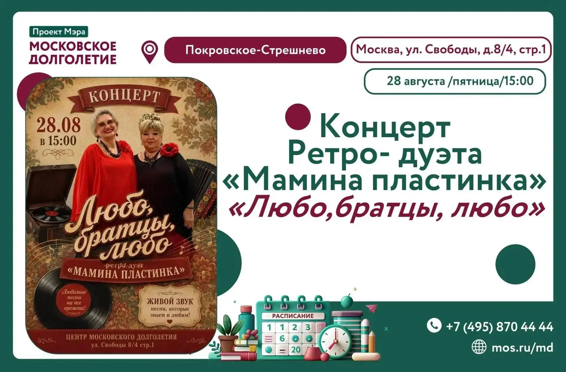 Друзья! Ждём вас на незабываемом концерте! 🎶✨