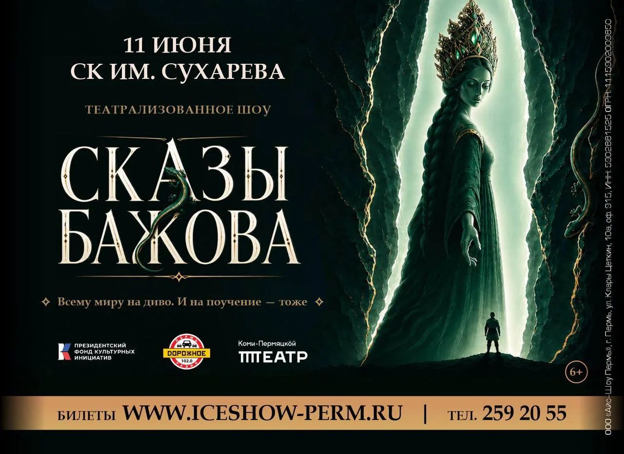 СКАЗЫ БАЖОВА