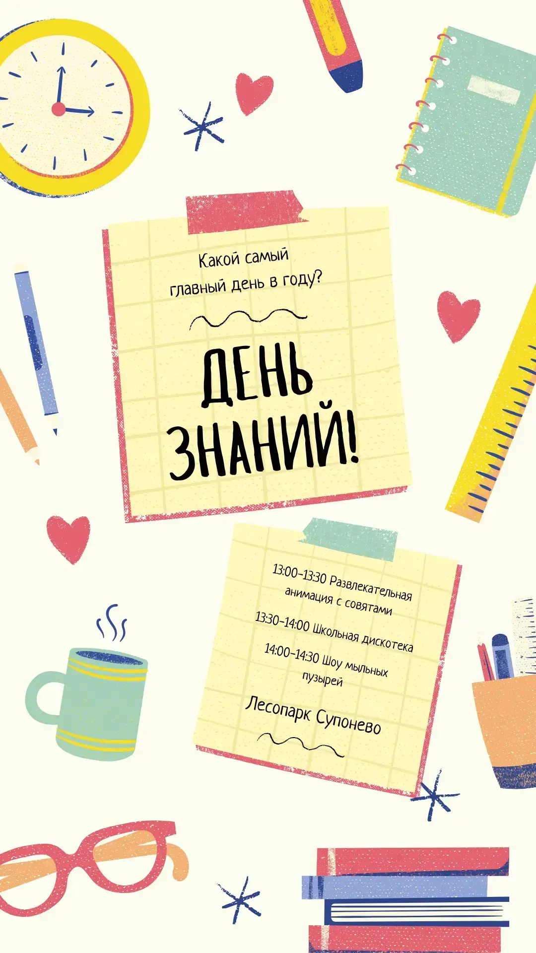 📚 День знаний в парках Подмосковья!