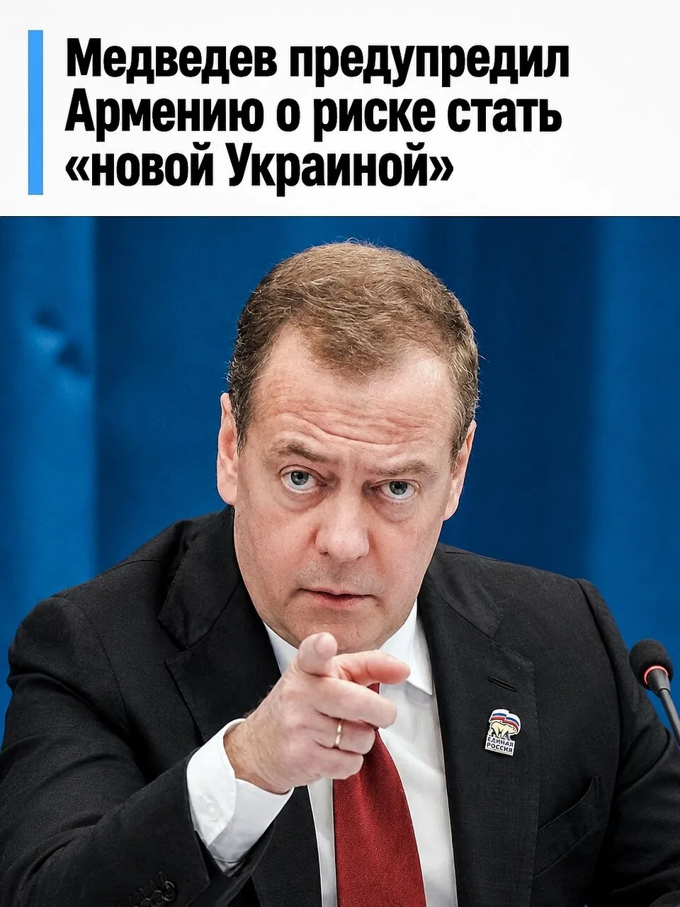 Медведев назвал самый опасный сценарий для Армении.
