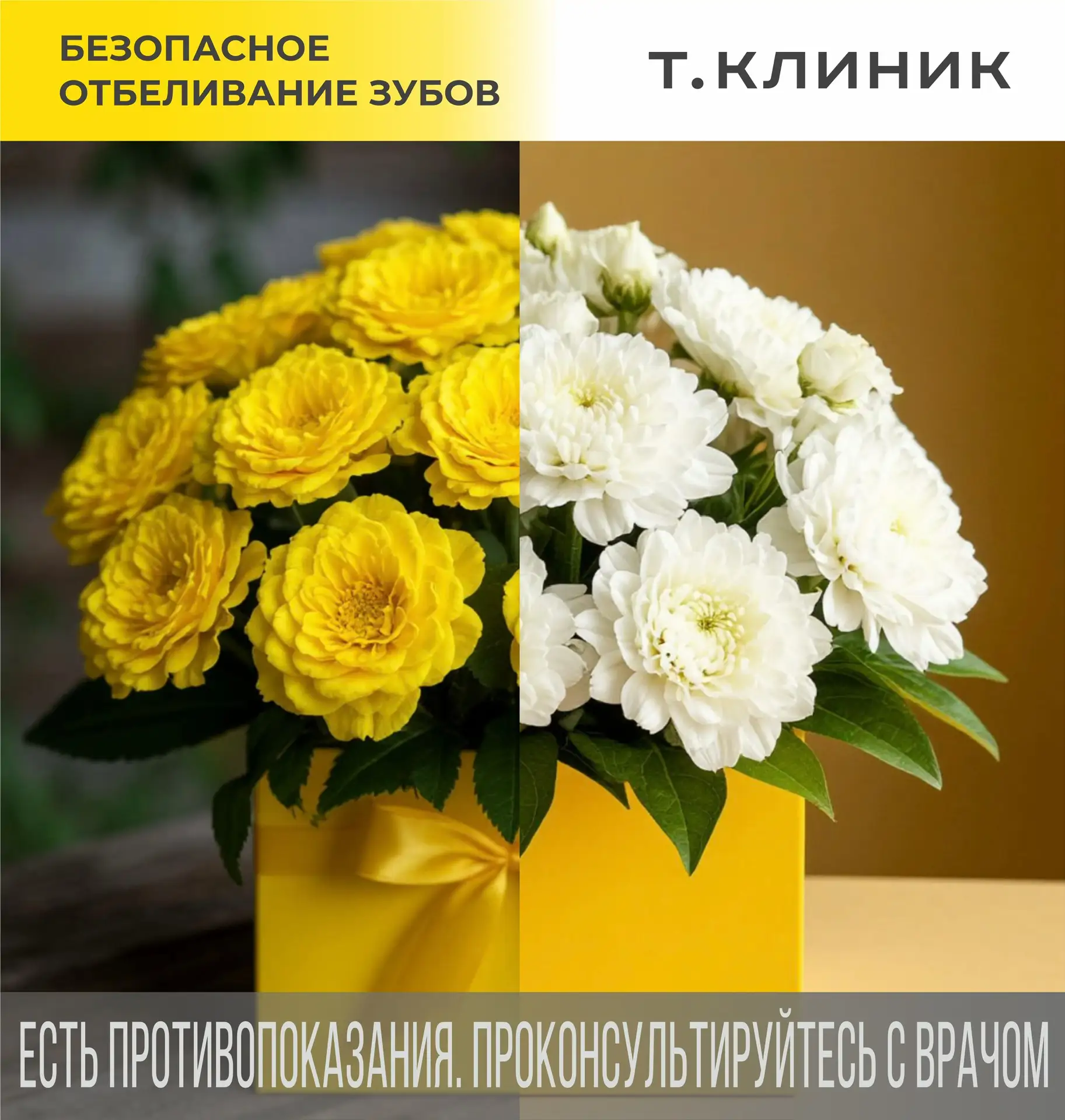 💛 Жёлтый — чудесный цвет. Но улыбка хочет быть только белоснежной 
 
Жёлтый уютный, солнечный, вкус