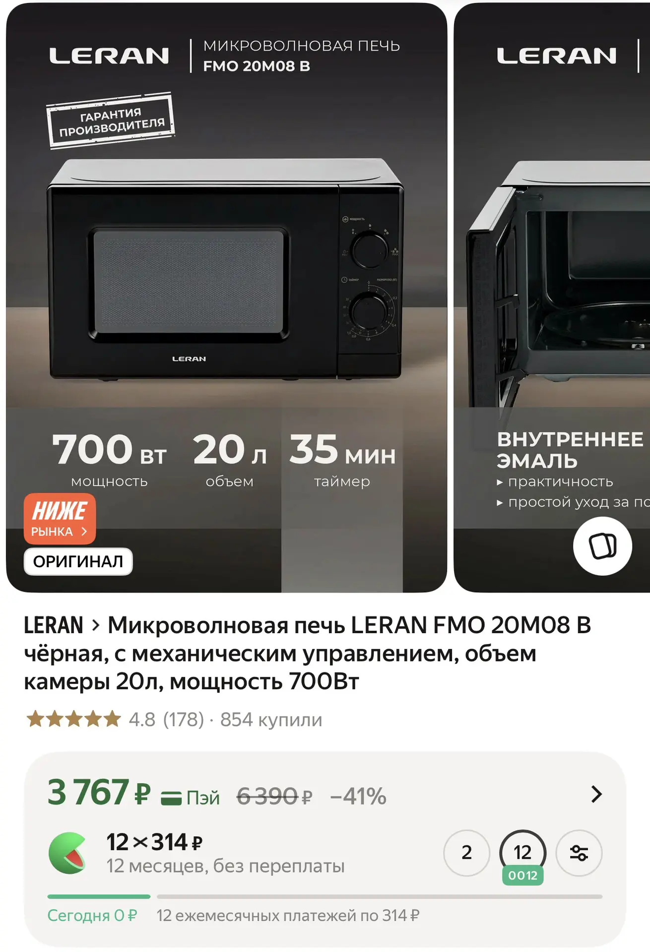 Микроволновая печь LERAN FMO 20M08 B чёрная, с механическим управлением, объем камеры 2...