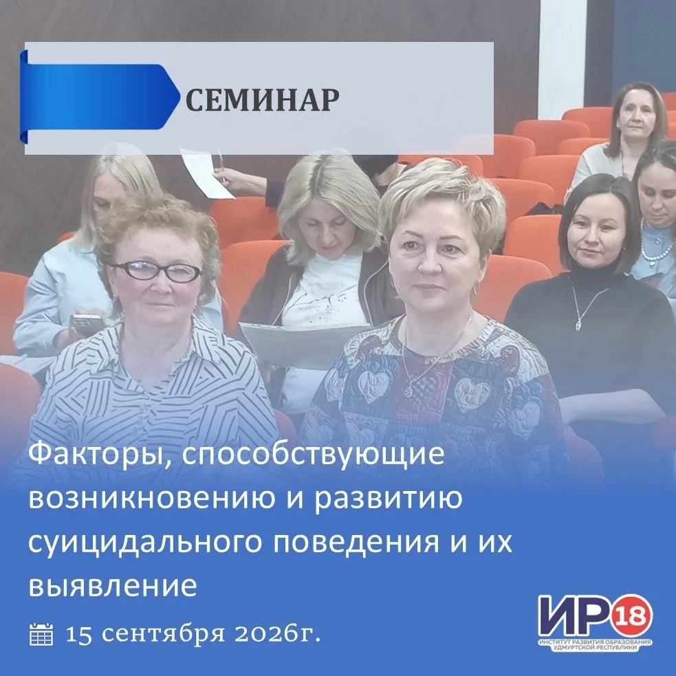 15 сентября состоится семинар «Факторы, способствующие возникновению и развитию суицида...