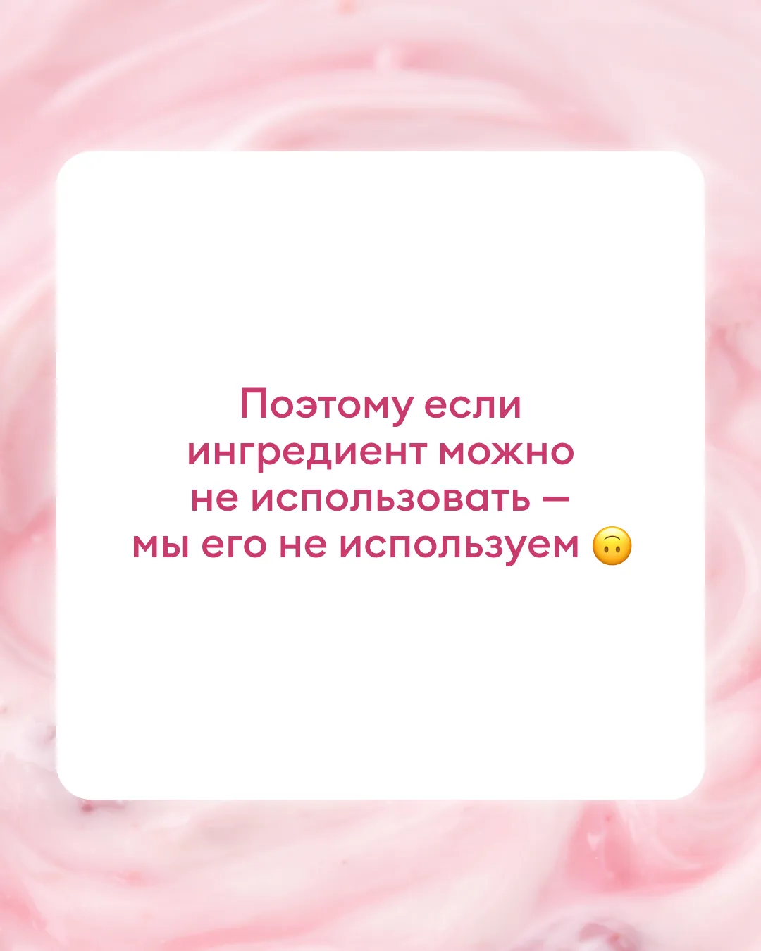 А вы за натуральные вкусы или не хватает яркости?  ❤️ — лучше без лишнего 🤪 — я за яркий вкус, соста
