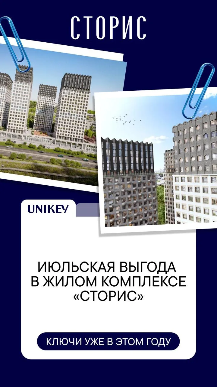 Спецпредложения июля в ЖК Сторис. Сдача дома в этом году!