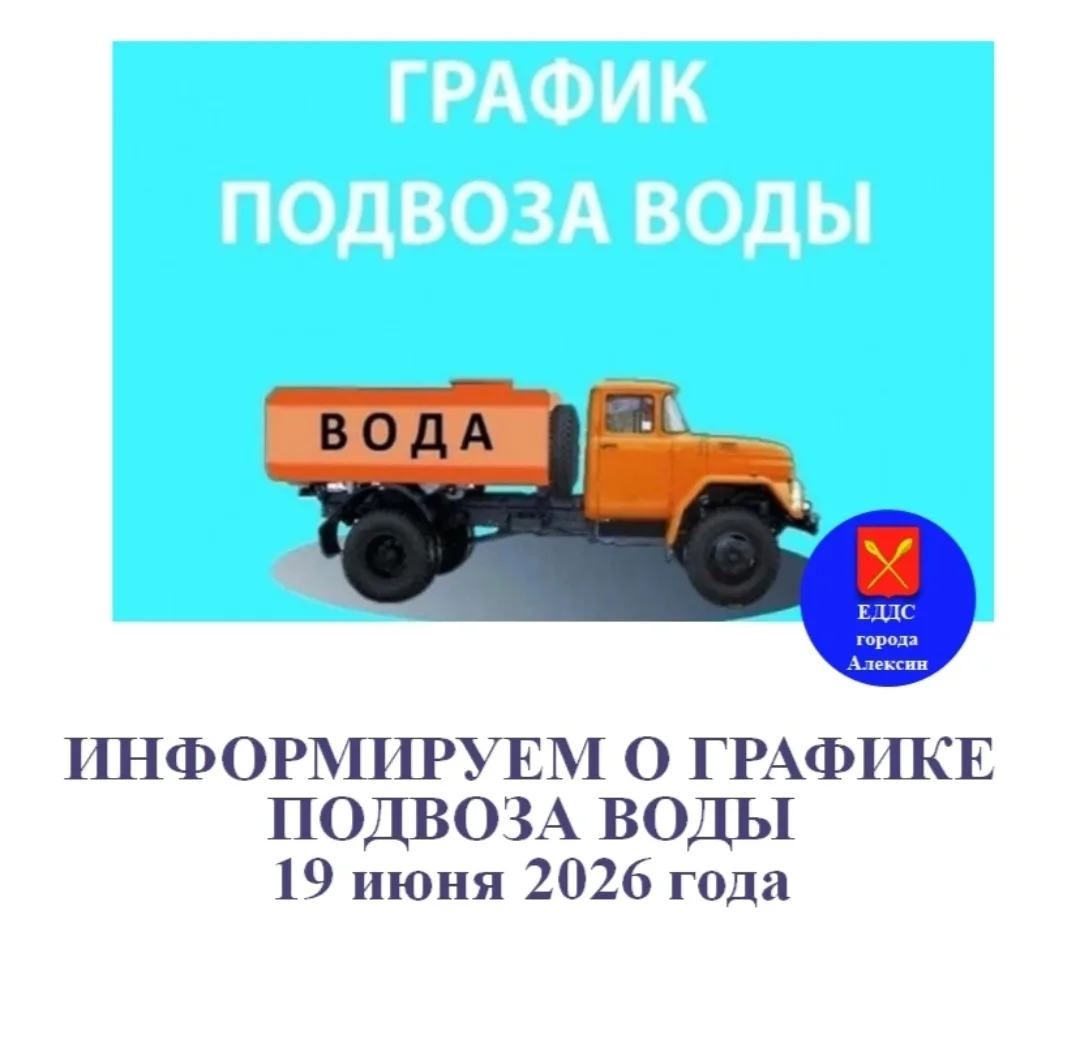 В связи с аварийным отключением водоснабжения организован подвоз воды: 
19:40 - Площадь Победы, д. 1