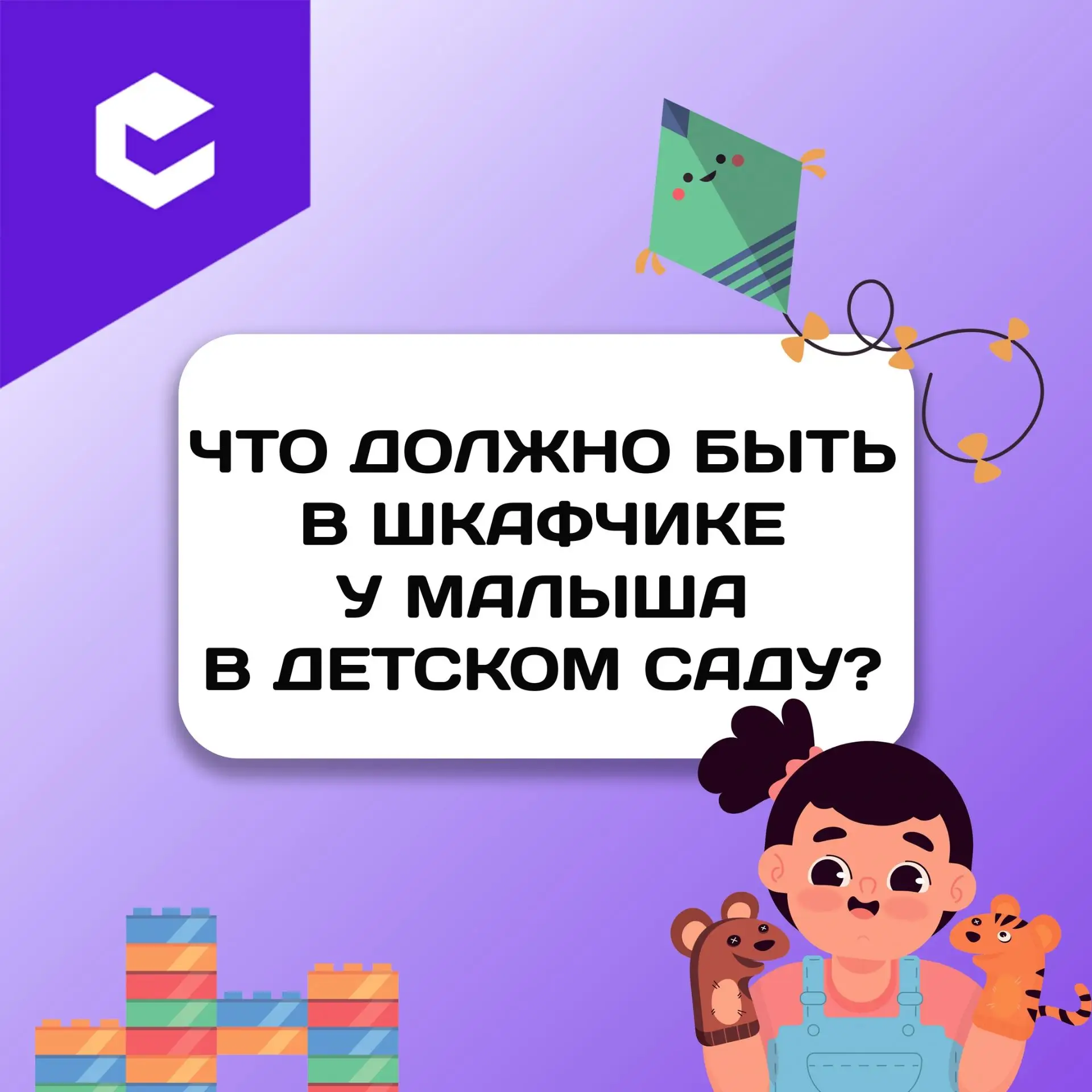 ️ Дорогие родители! Формирование удобного и организованного шкафчика для вашего ребёнка...