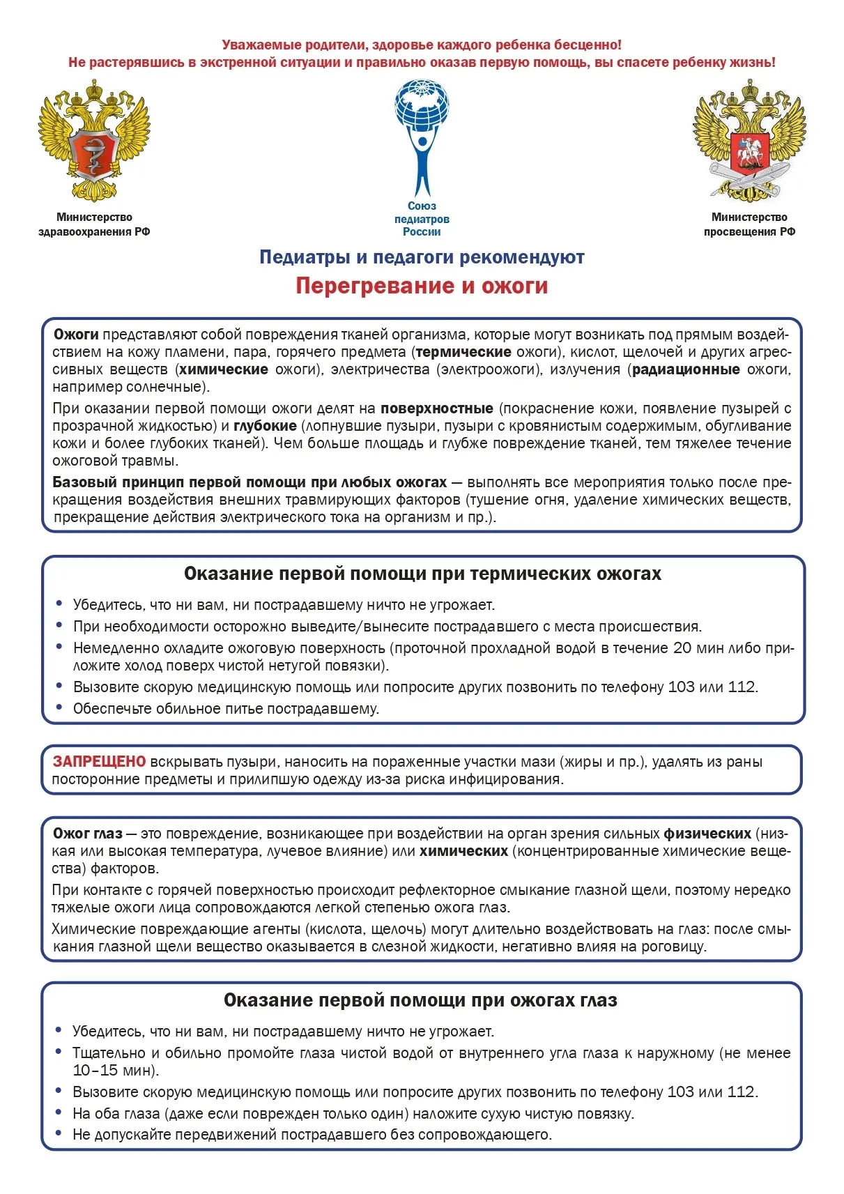 Памятки по профилактике заболеваний и основам безопасности для детей и взрослых