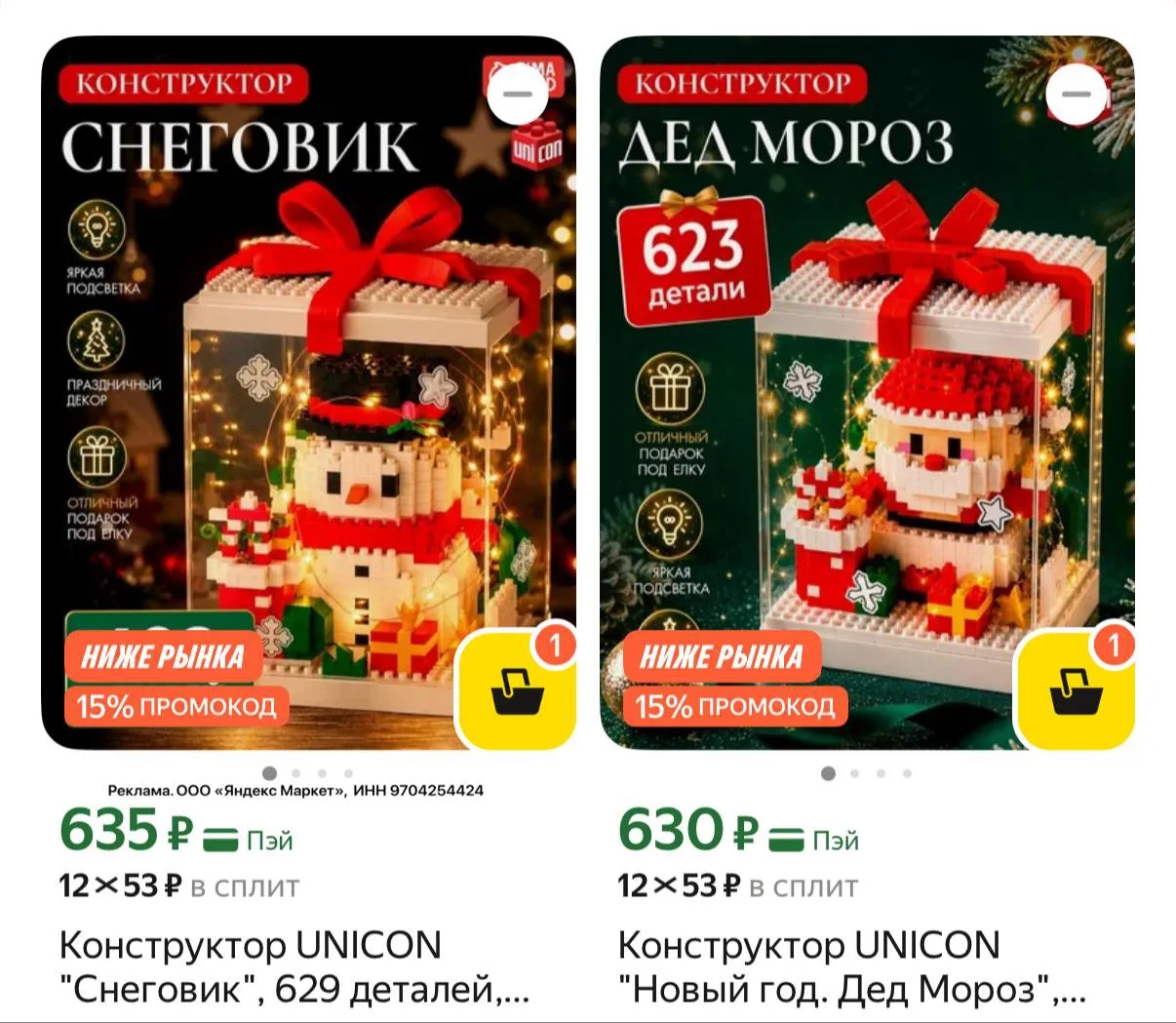 Крутецкие новогодние конструкторы😍 Любителям такого очень зайдет, берем на подарки!