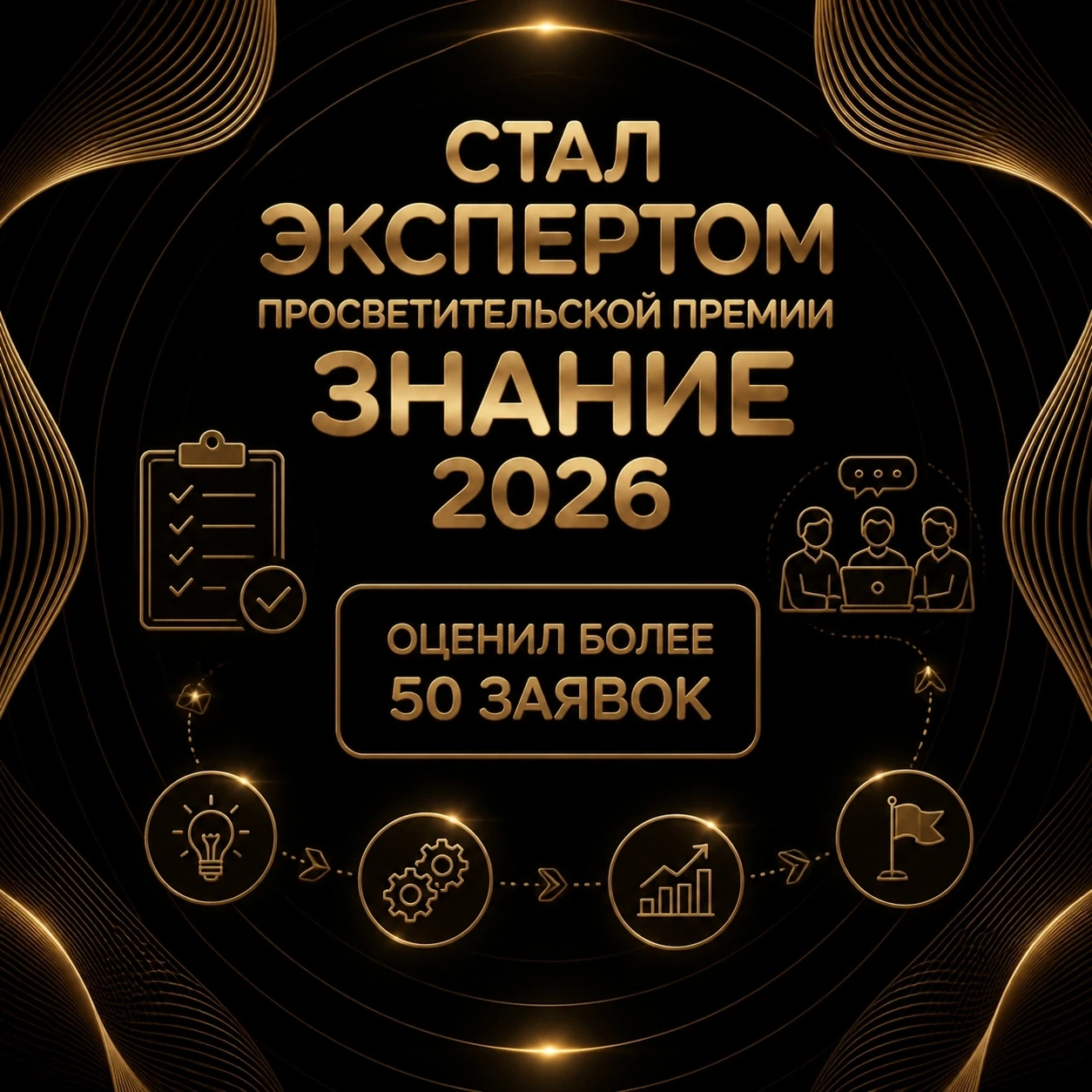 ⚡В прошлом году я подал заявку на просветительскую премию Российского общества "Знание"...