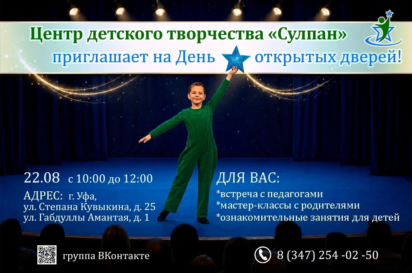🎈 22 августа мы открываем двери Центра детского творчества «Сулпан»! 🗓️