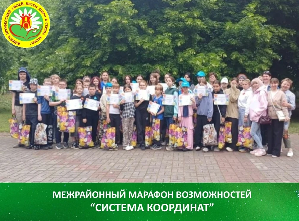 ✨2 июня воспитанники нашего центра приняли участие в межрайонном марафоне возможностей ...