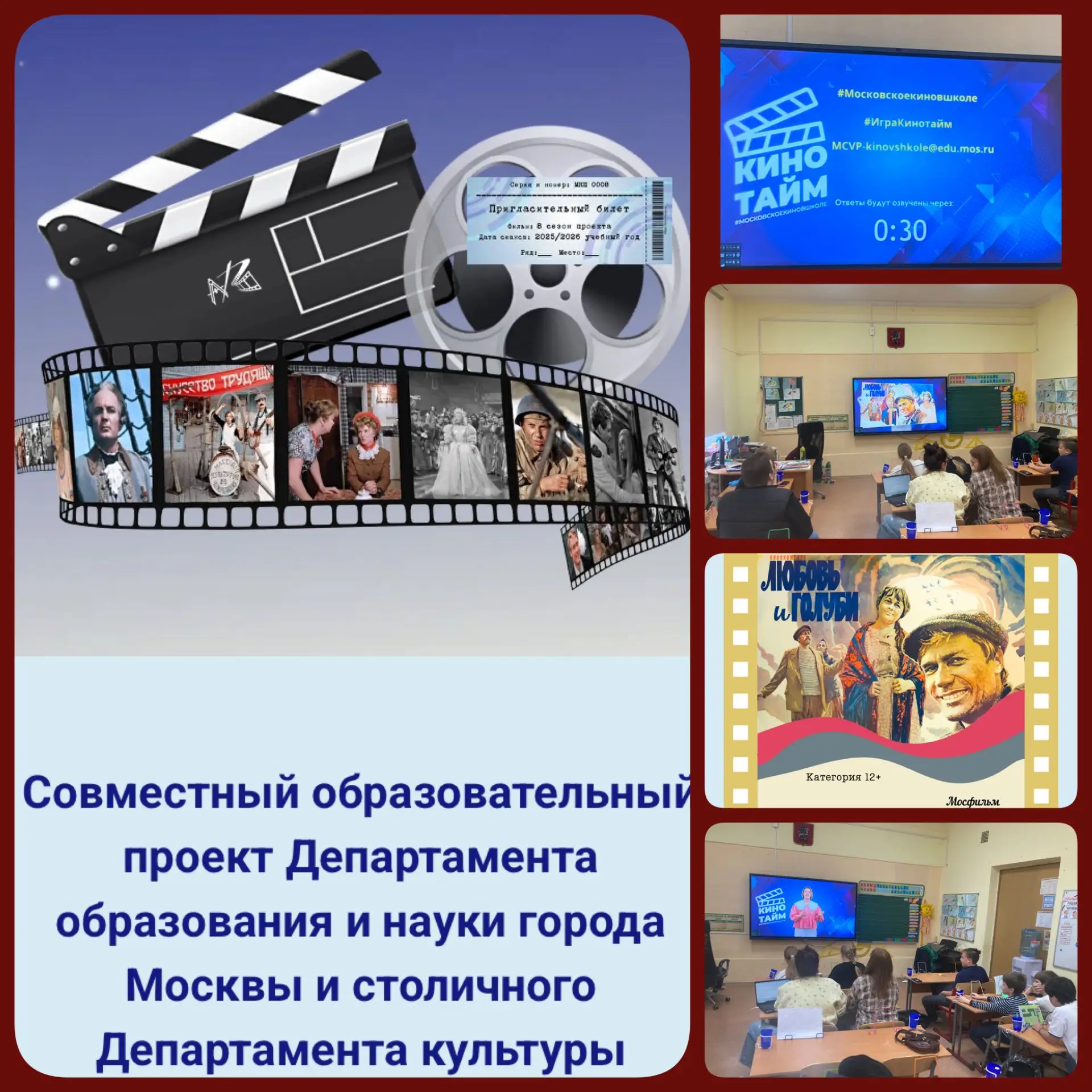 🎬 Новости от городского проекта «Московское кино в школе»   📽 В марте в нашей школе в рамках городск