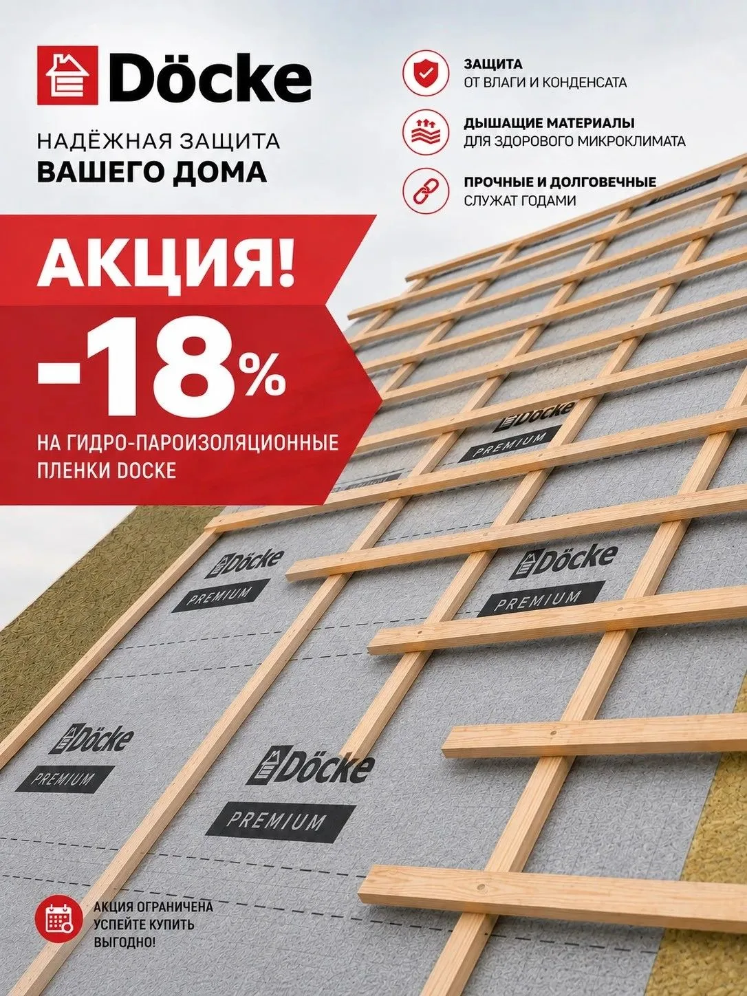 ⚡️Успейте приобрести гидро-пароизоляционные пленки DOCKE со скидкой - 18%

Количество товара огранич