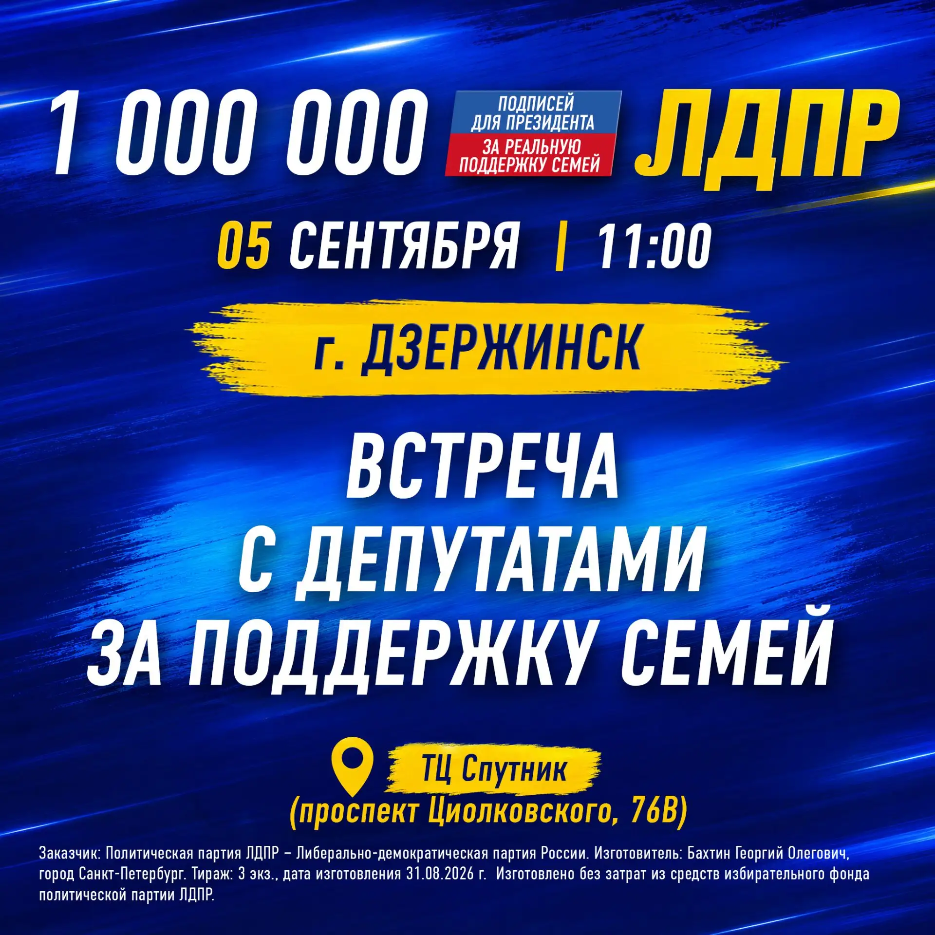Дзержинск за поддержку семьи: 5 сентября – сбор подписей за улучшение жизни семей