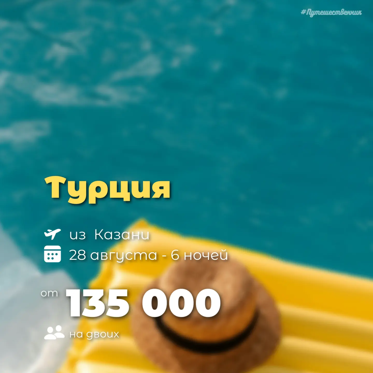 ✈️ Казань → Анталья