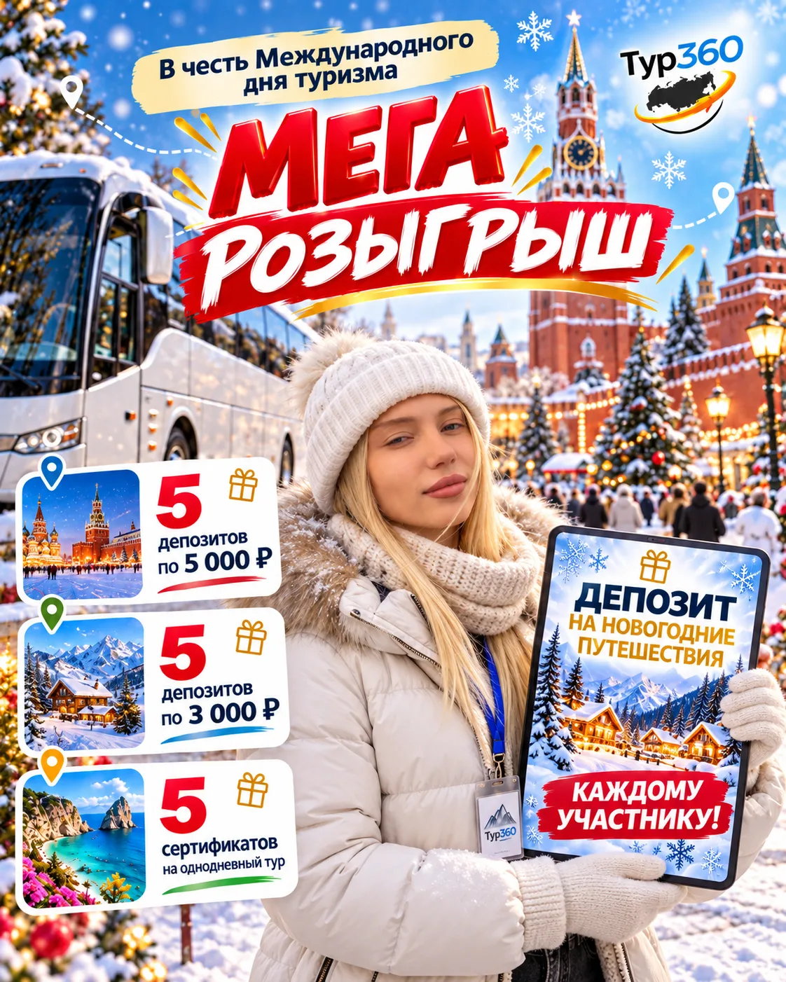 🎁 15 ПРИЗОВ ЖДУТ СВОИХ ПУТЕШЕСТВЕННИКОВ!
