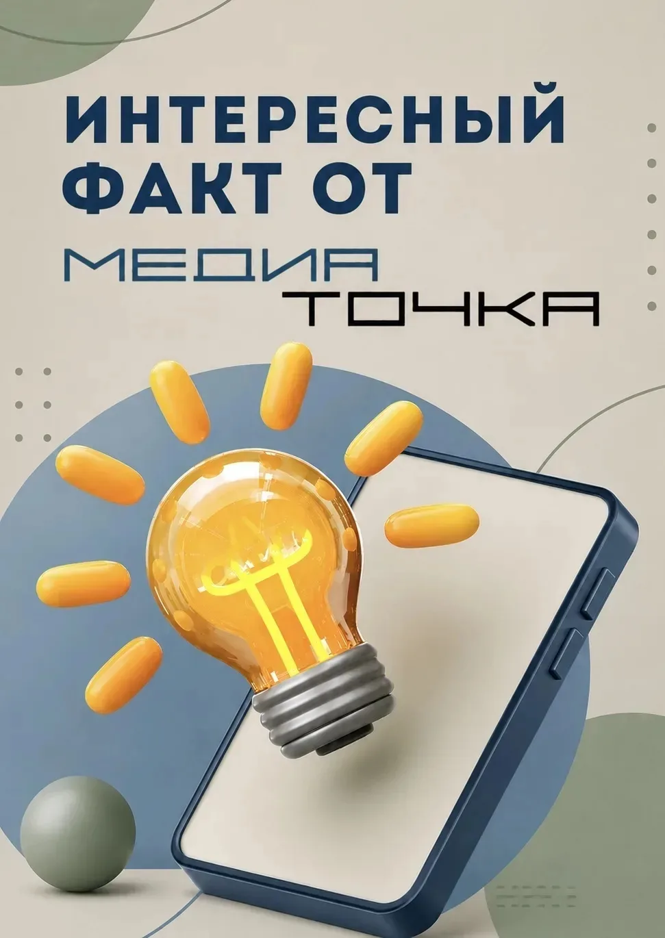 Медиа публикации