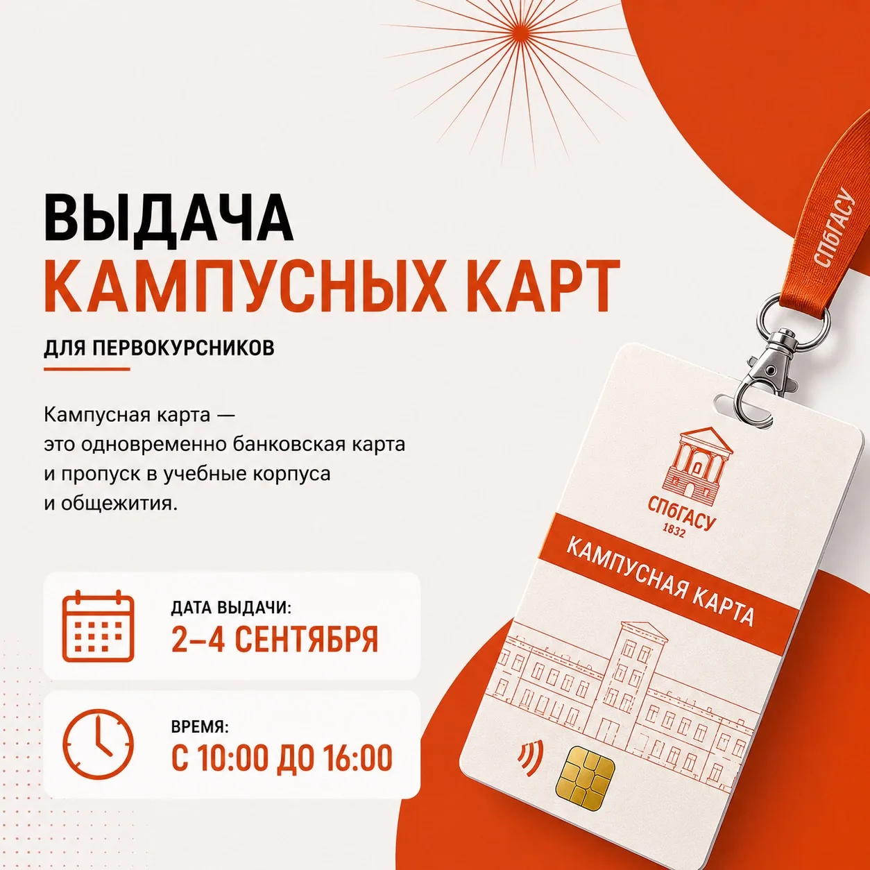 ❗️Первокурсники, внимание❗️