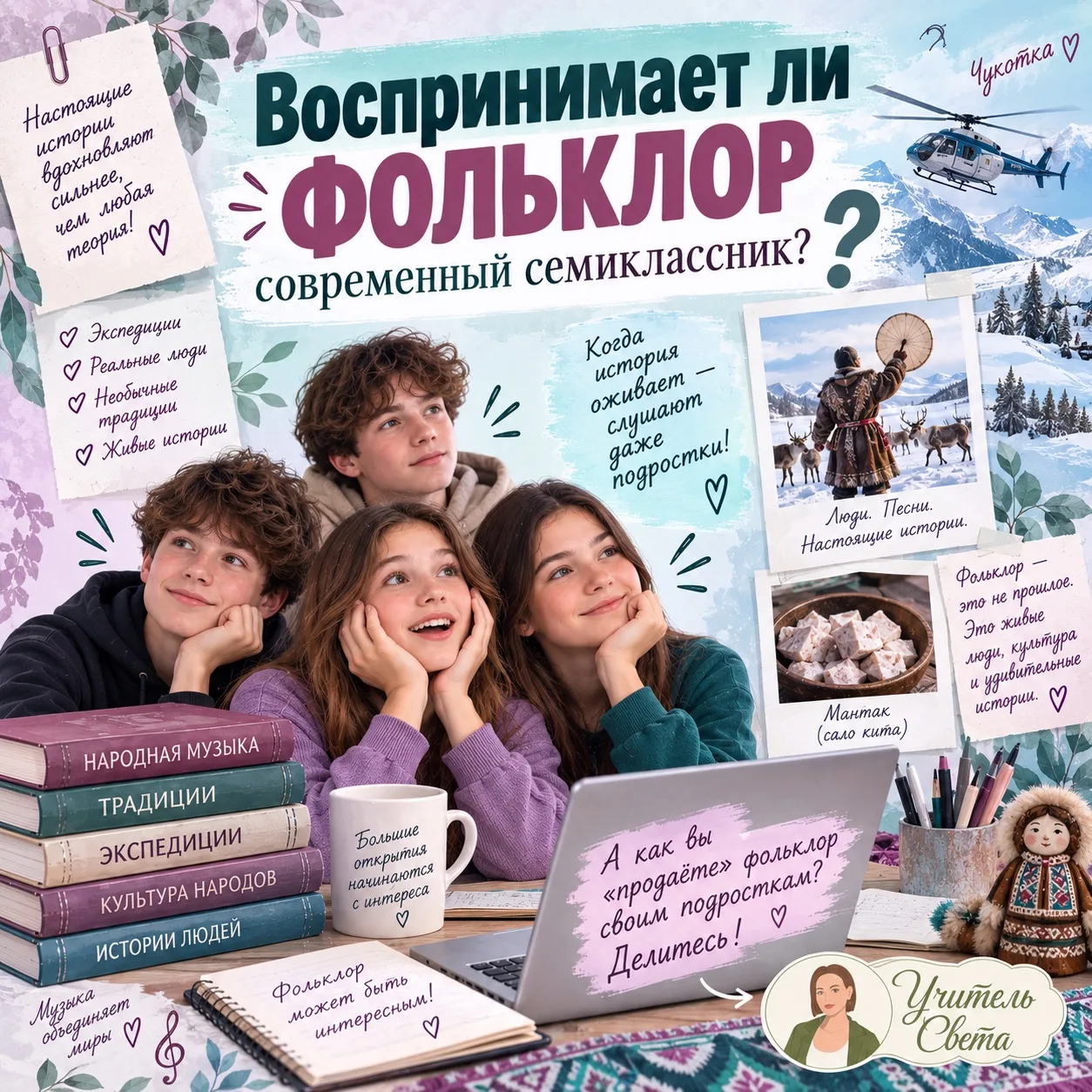 Воспринимает ли фольклор современный семиклассник? 🤔