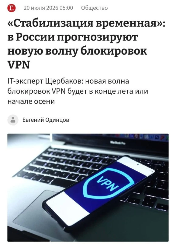 VPN в России могут начать ограничивать «незаметно» — эксперты предупреждают о возможной...