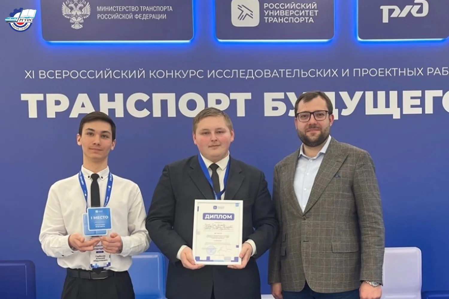 🏆Победа РГУПС в XI Всероссийском конкурсе исследовательских и проектных работ «Транспорт будущего»  