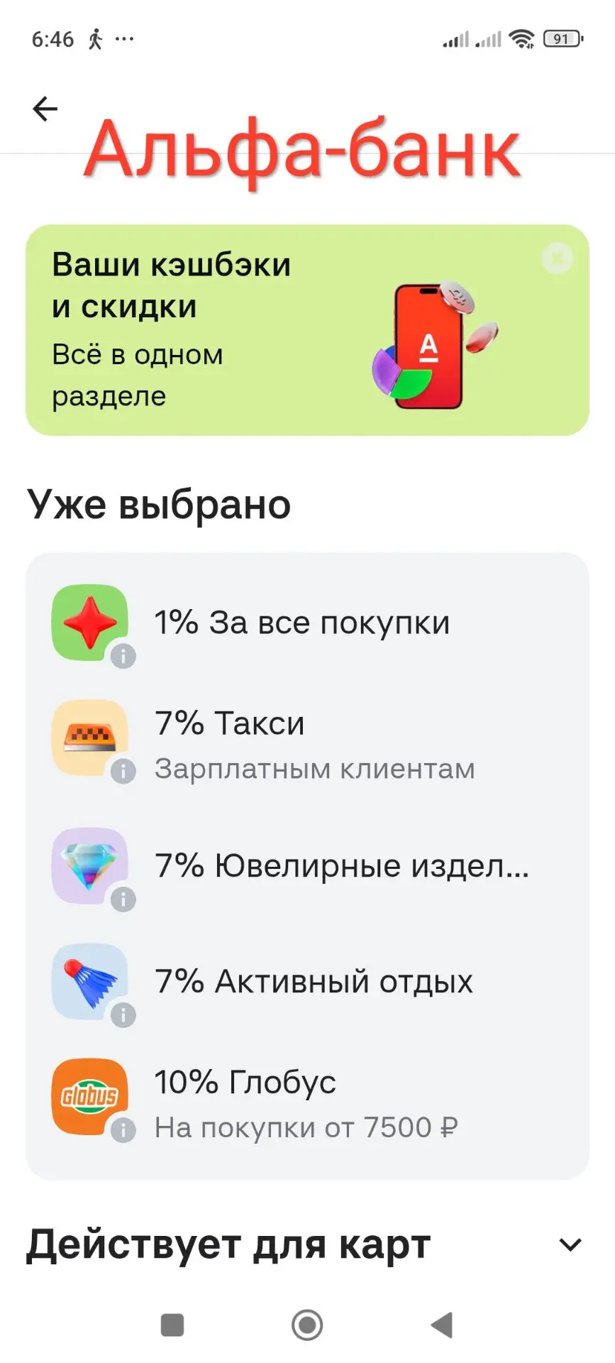 Регулярная рубрика: кэшбеки 💰