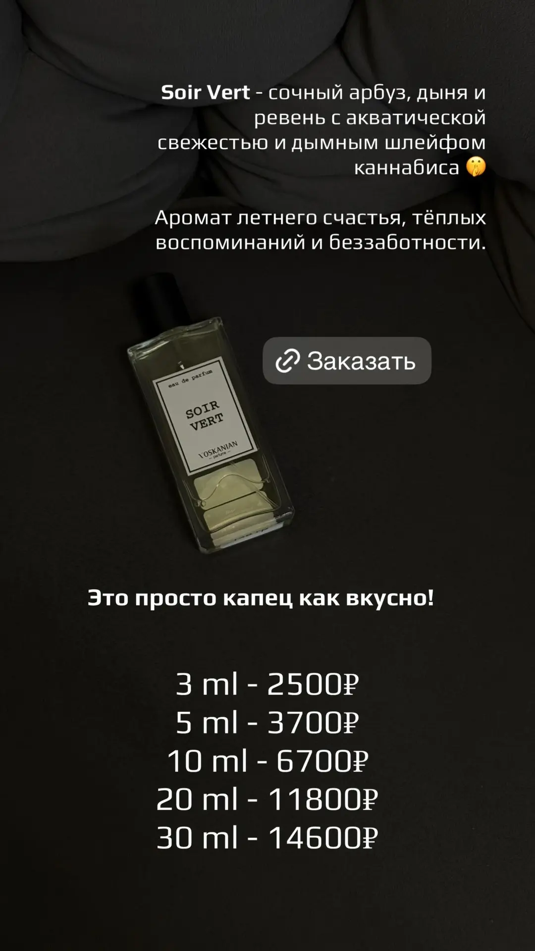 Недавно у меня случилась ещё одна парфюмерная любовь, и я просто не могу не поделиться 🌿✨