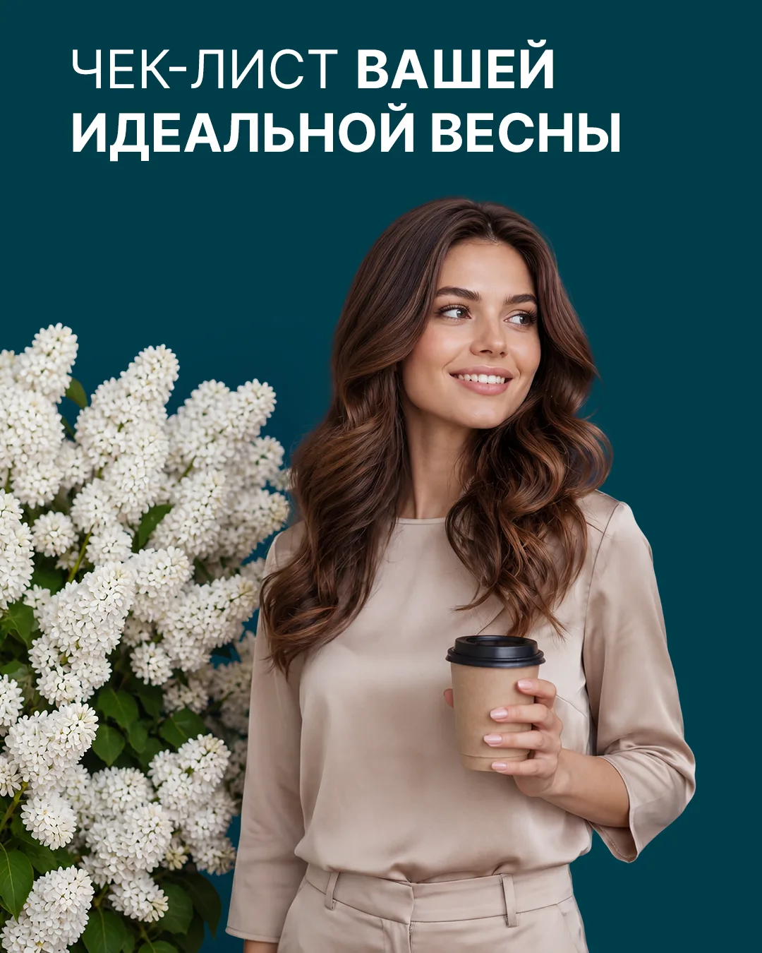 🌸Май в Москве — это время обновления и появления новых интересных привычек. Сегодня мы...