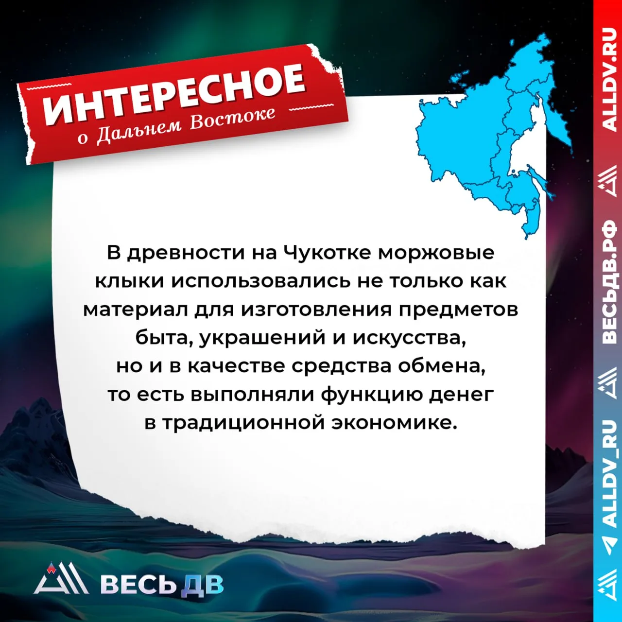 Интересное о Дальнем Востоке